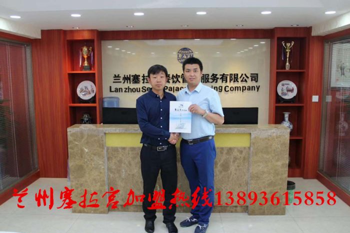 蘭州塞拉宮牛肉面107家旗艦店在蘭州總部喜簽約！