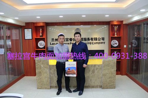 熱烈祝賀中國蘭州塞拉宮牛肉面133家加盟店入駐青海