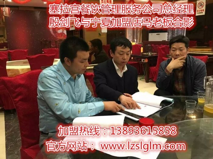 祝賀中國蘭州塞拉宮牛肉面第78家寧夏加盟店成功簽約