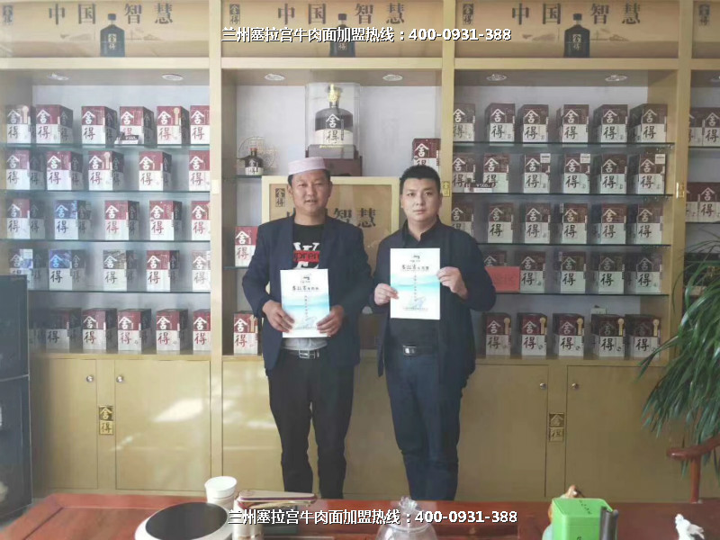 熱烈祝賀中國蘭州塞拉宮牛肉面202家旗艦店喜簽約，祝馬總生意興?。?>
                                </a>
                            </div>
                            <div   id=