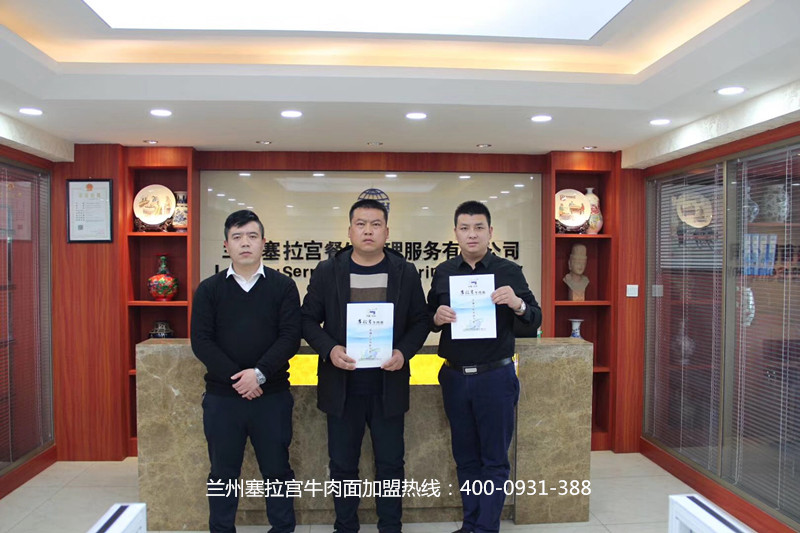 熱烈祝賀中國蘭州塞拉宮牛肉面203家旗艦店在蘭州總部喜簽約，祝臺(tái)總生意興隆！