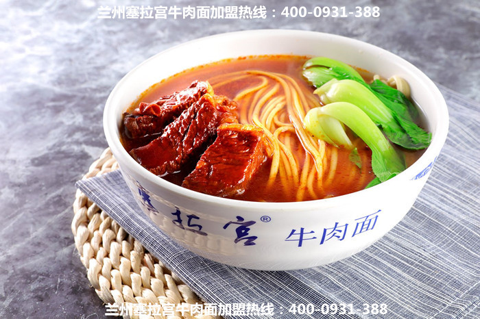 想做蘭州牛肉面加盟就去找蘭州塞拉宮牛肉面，正宗！