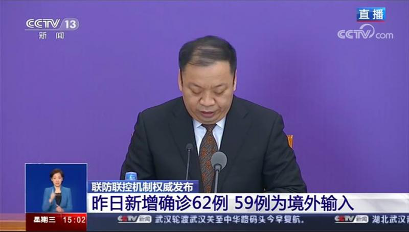 **衛(wèi)健委：新增確診病例62例，其中59例為境外輸入病例