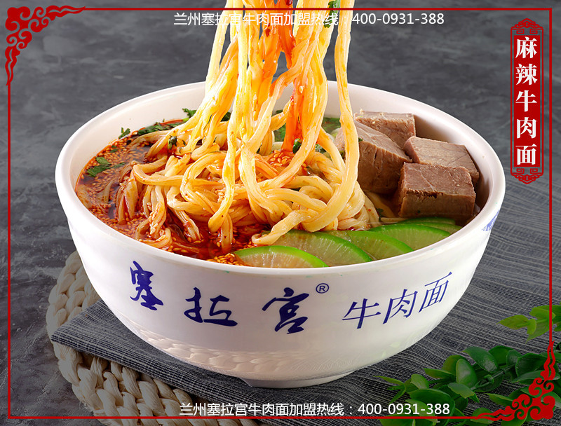 品嘗舌尖上的美味，只在塞拉宮牛肉面