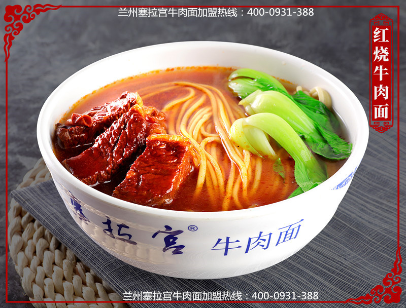 蘭州牛肉面就是好吃，牛肉面加盟就找蘭州塞拉宮