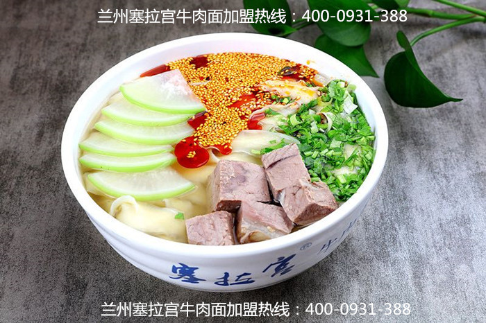 為什么蘭州塞拉宮牛肉面**加盟店那么多，嘗嘗口味就知道了！