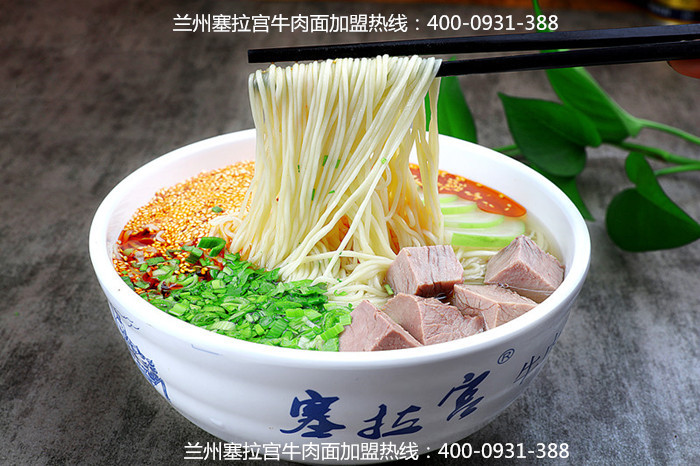 蘭州牛肉面加盟還是塞拉宮好，味道好吃回味無窮！