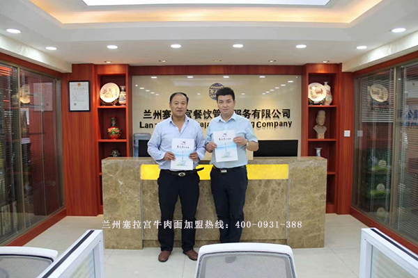 熱烈祝賀中國蘭州塞拉宮牛肉面237家旗艦店在蘭州總部簽約，預(yù)祝黨總生意興??！
