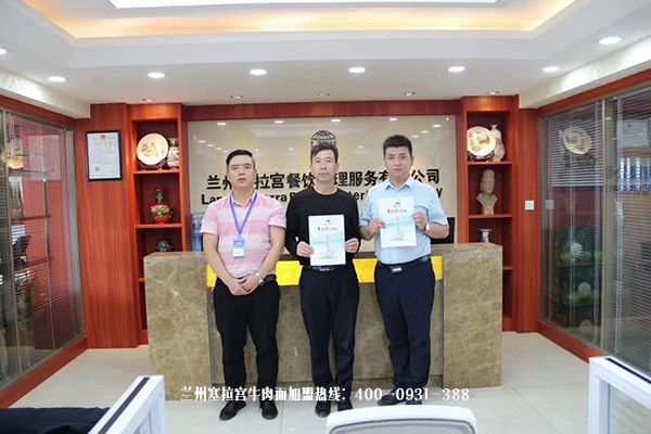 熱烈祝賀中國蘭州塞拉宮牛肉面238家旗艦店在蘭州總部簽約，預(yù)祝王總生意興??！
