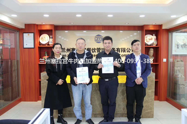 熱烈祝賀中國蘭州塞拉宮牛肉面243家加盟店在蘭州喜簽約，預(yù)祝杜總生意興??！