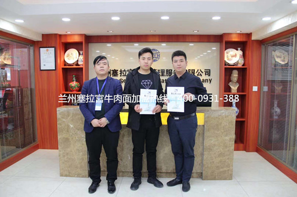 熱烈祝賀中國(guó)蘭州塞拉宮牛肉面245家加盟店在蘭州喜簽約，預(yù)祝付總生意興??！