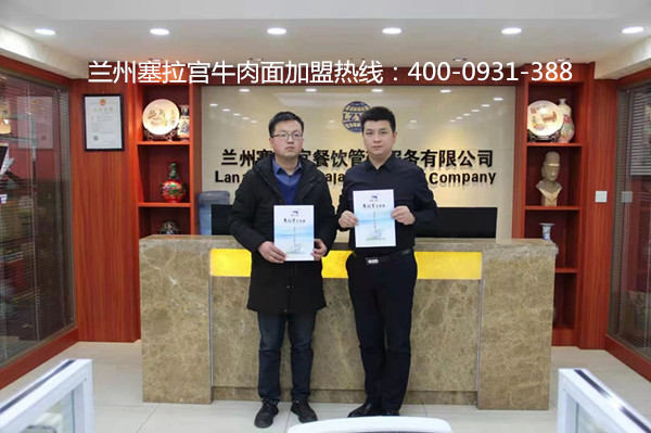 熱烈祝賀中國蘭州塞拉宮牛肉面250家店簽約蘭州本土， 歡迎朱總加入塞拉宮團隊！