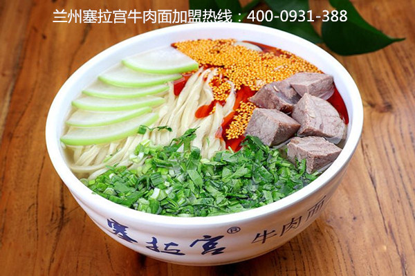 選擇蘭州牛肉面加盟好品牌，就來(lái)蘭州塞拉宮牛肉面