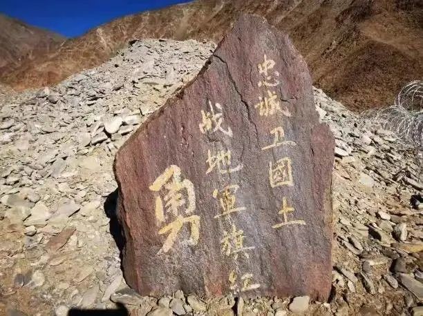 祖國山河終無恙，守邊護邊志更堅。請記住英雄的名字！