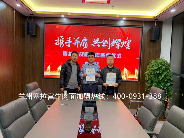 熱烈祝賀中國蘭州塞拉宮牛肉面255家加盟店在蘭州總部喜簽約，祝賀趙總在2021事業(yè)有成，生意興隆，牛氣沖天！