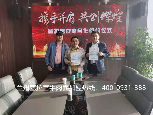 熱烈慶祝中國蘭州塞拉宮牛肉面274家加盟店在蘭州總部喜簽約，祝賀馬總，韋總，生意興隆，財源廣進！