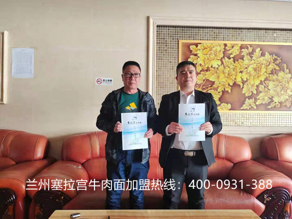 熱烈祝賀中國蘭州塞拉宮牛肉面276家加盟店喜簽約，蘭州塞拉宮牛肉面再次駐入內蒙古，祝賀馬總早日開業(yè)，財源廣進！