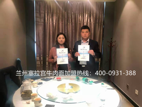 熱烈祝賀中國蘭州塞拉宮牛肉面280家加盟店強勢進駐美麗的平涼涇川縣，祝賀王女士早日開業(yè)，生意興隆，財源廣進！