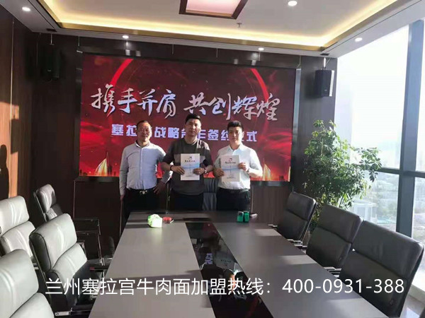 熱烈祝賀中國蘭州塞拉宮牛肉面281家加盟店走進美麗的青海，感謝張總、趙總對塞拉宮牛肉面品牌的認可，祝賀二位老總生意興隆，財源廣進！