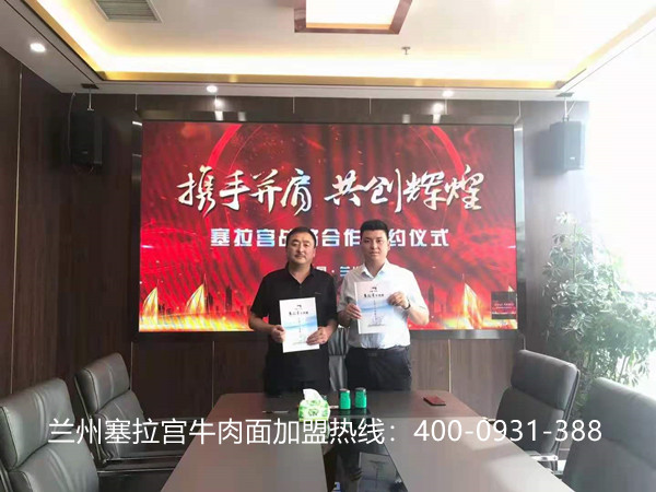 熱烈祝賀中國蘭州塞拉宮牛肉面再次走進美麗的甘南藏族自治州合作市，歡迎侯總加入塞拉宮團隊，祝賀侯總生意興隆，財運滾滾！