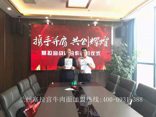 熱烈祝賀中國蘭州塞拉宮牛肉面簽約遼寧省葫蘆島市，祝賀李總早日開業(yè)，生意興隆！