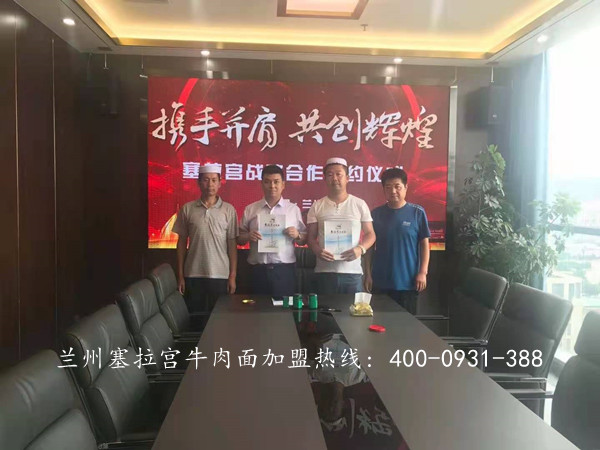 熱烈祝賀中國蘭州塞拉宮牛肉面再添新店，歡迎馬總加入塞拉宮牛肉面團隊，預祝馬總早日開業(yè)，財源廣進！