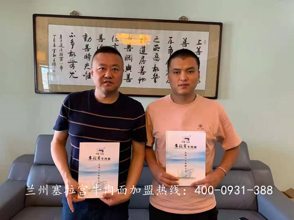 熱烈祝賀中國(guó)蘭州塞拉宮牛肉面陜西省再添新店，蘭州塞拉宮牛肉面總部全體成員歡迎王總的加入，祝賀王總生意興隆，財(cái)源廣進(jìn)！