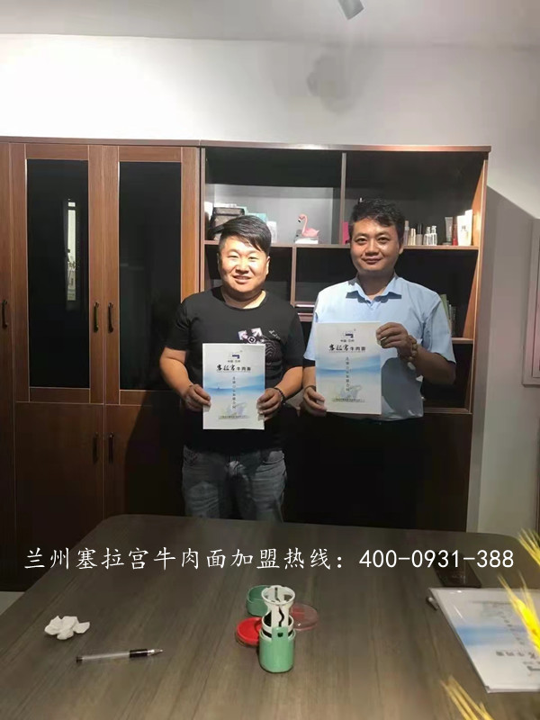 熱烈祝賀中國(guó)蘭州塞拉宮牛肉面簽約美麗的寧夏，姜總經(jīng)過在蘭州再三考察，.終選擇了塞拉宮牛肉面，塞拉宮全體成員祝賀姜總生意興隆，再創(chuàng)輝煌。