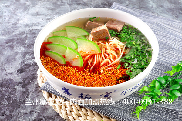 【蘭州牛肉面加盟連鎖】做加盟需要注意什么？塞拉宮給你詳細(xì)道來(lái)