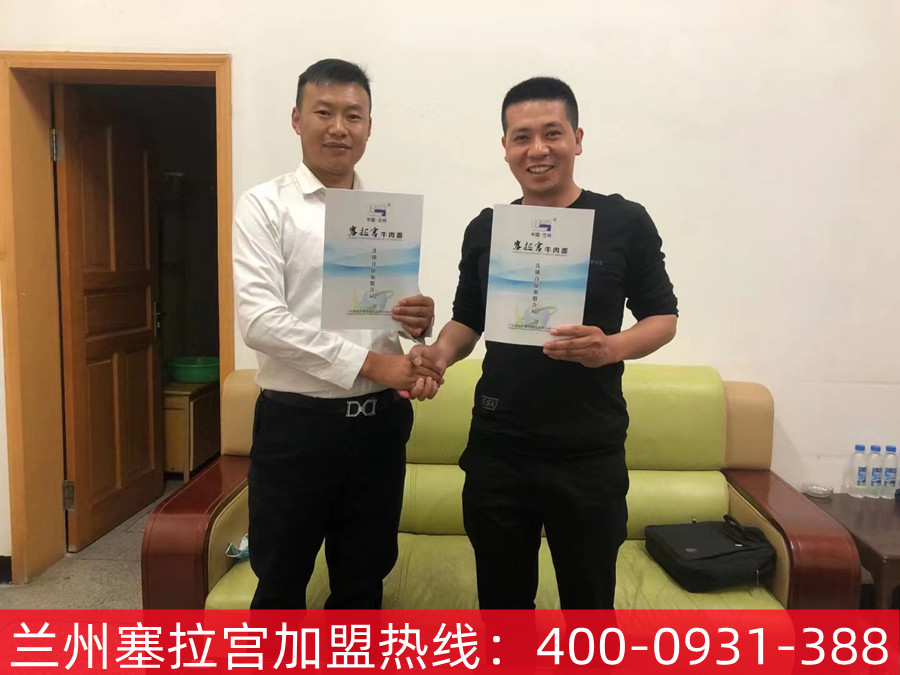 熱烈祝賀塞拉宮牛肉面進入新疆，塞拉宮全體員工祝張總財源滾滾！乘風(fēng)破浪，大展宏圖！